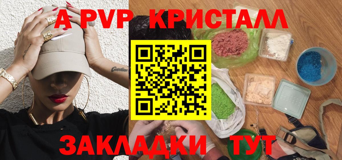 Alfa_PVP Crystall Советск