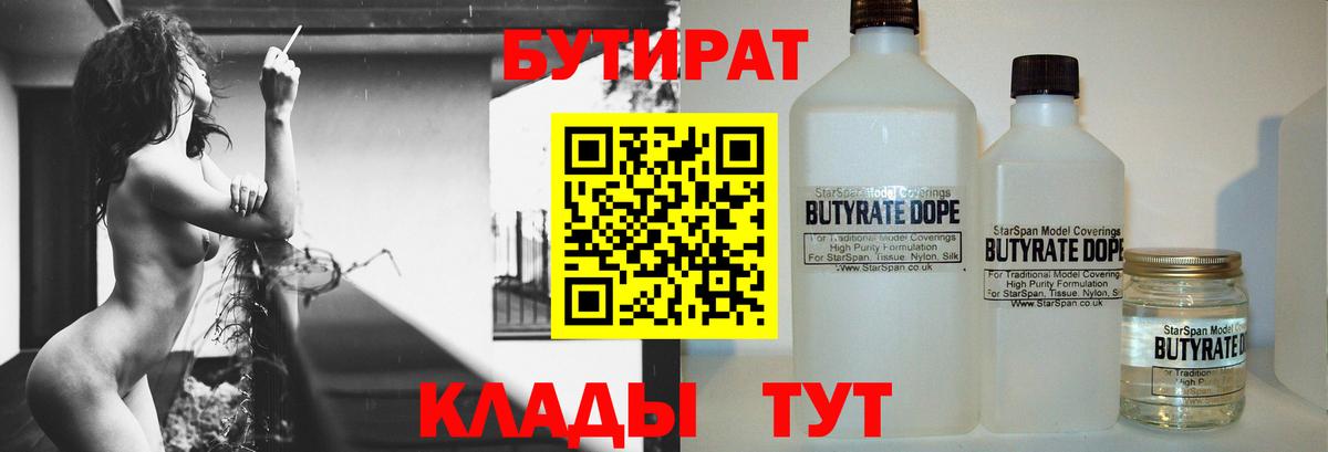 БУТИРАТ GHB Советск