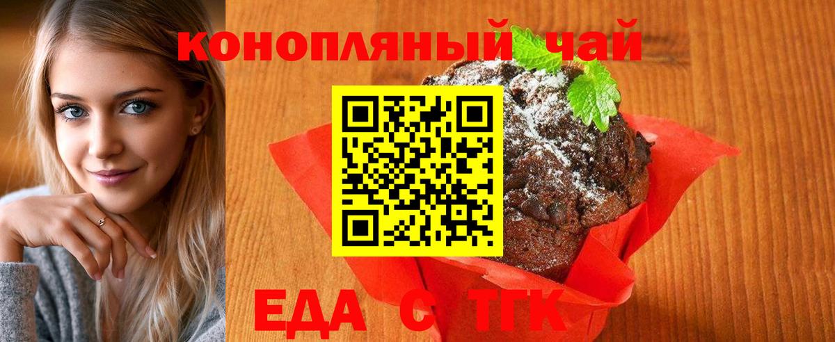 Печенье с ТГК марихуана  Вход с VPN  Советск 