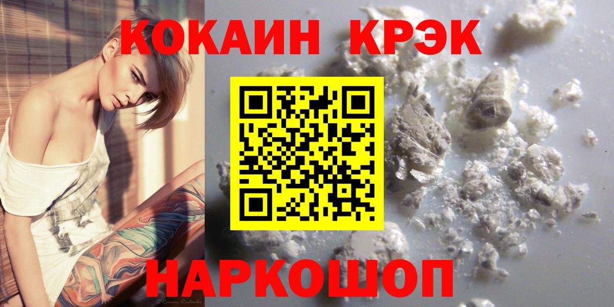 Советск  COCAIN 99%  Вход с VPN  Cocaine Боливия 