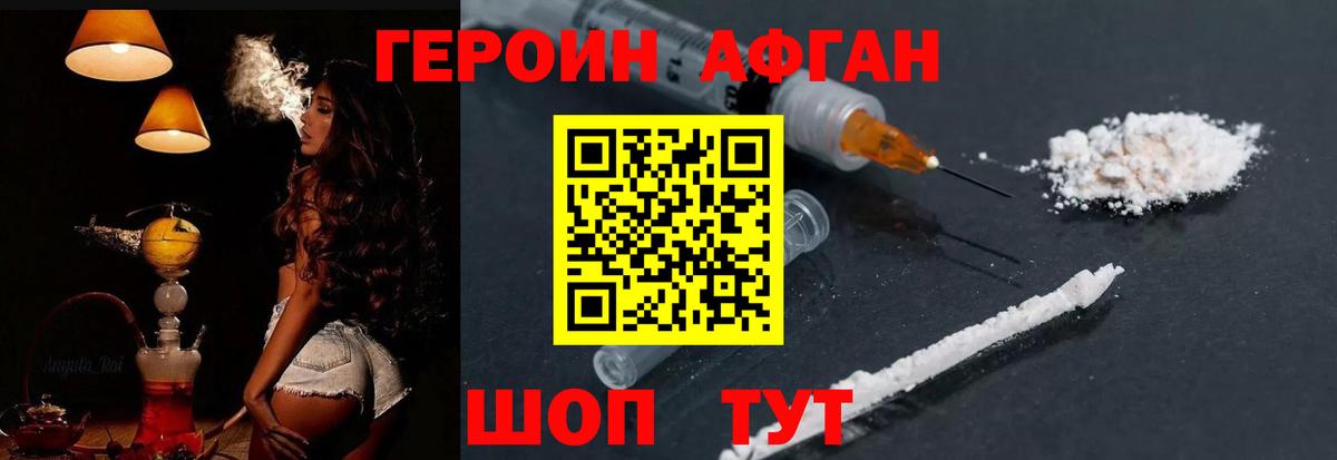 ГЕРОИН хмурый Советск