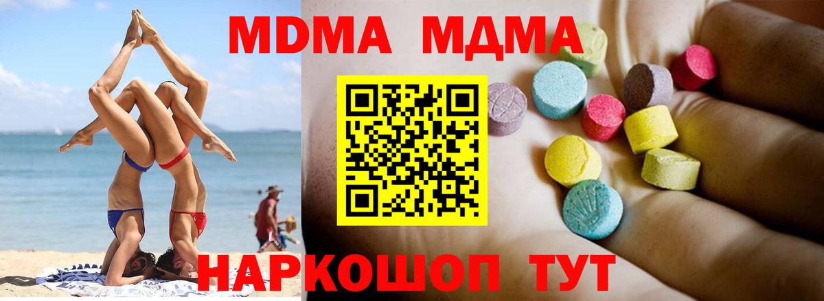 МДМА  Вход с VPN  Советск  MDMA молли  МДМА VHQ 