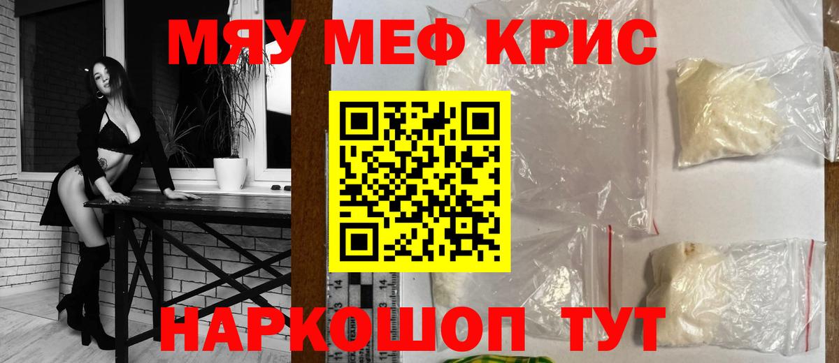 МЕФ  Меф mephedrone  Вход с VPN  Советск  Мефедрон кристаллы  где можно купить   МЯУ-МЯУ 