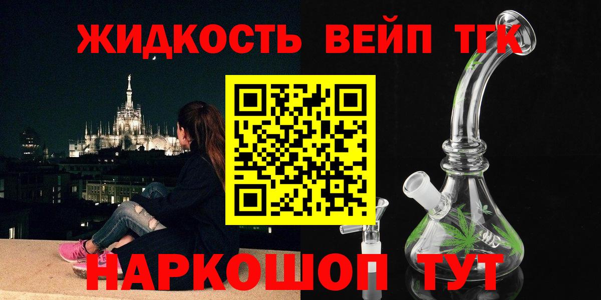 Советск  Дистиллят ТГК вейп с тгк  Дистиллят ТГК вейп с тгк  Вход с VPN 